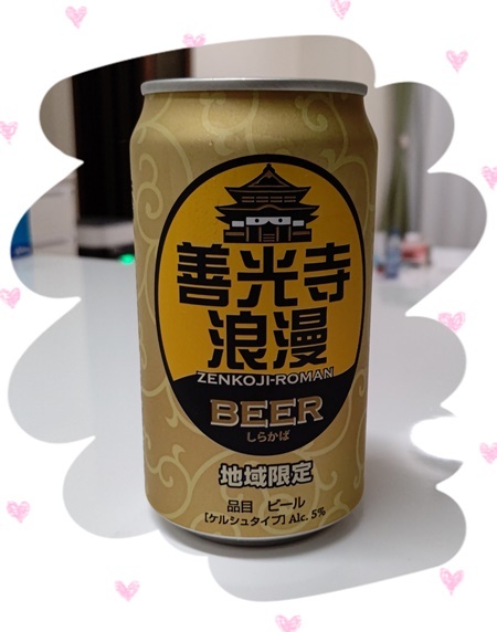 善光寺Beer.jpg